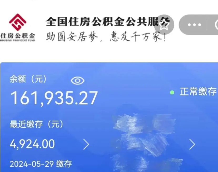 安达名下有房如何提取公积金（名下有房提取公积金的流程）