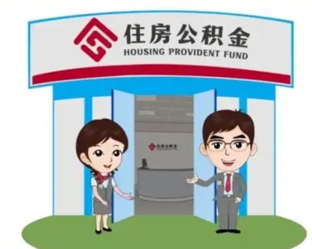 安达公积金怎么退出来在哪里退（怎样退公积金）